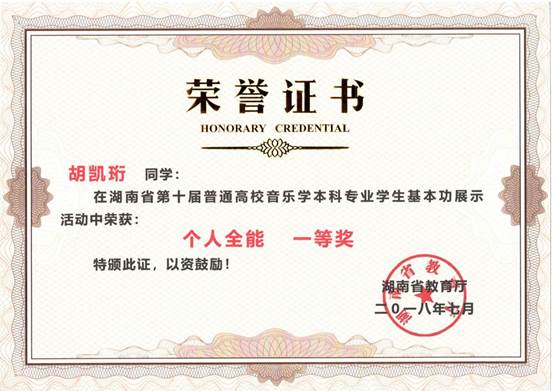 说明: 304am永利集团_胡凯珩_个人全能一等奖